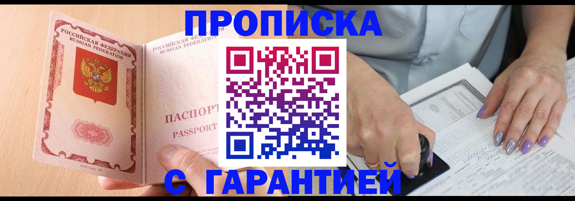 прописка 2025 в Абазе