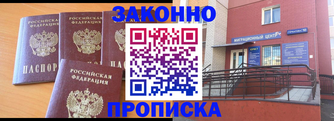 прописка штамп в Абазе