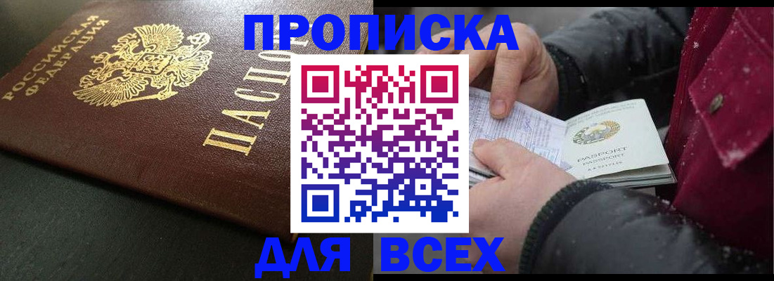 временная регистрация в квартире в Абазе