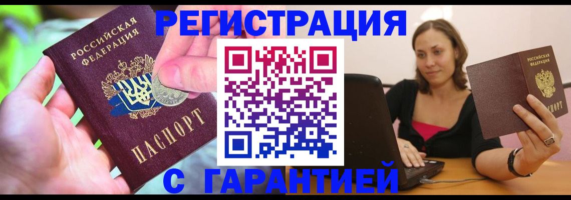 прописка для работы в Абазе